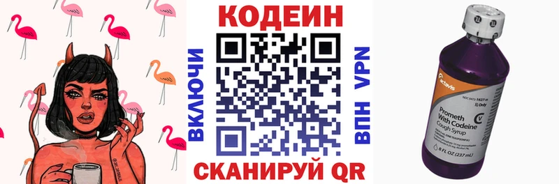 Кодеин напиток Lean (лин)  Купить где  Моздок 